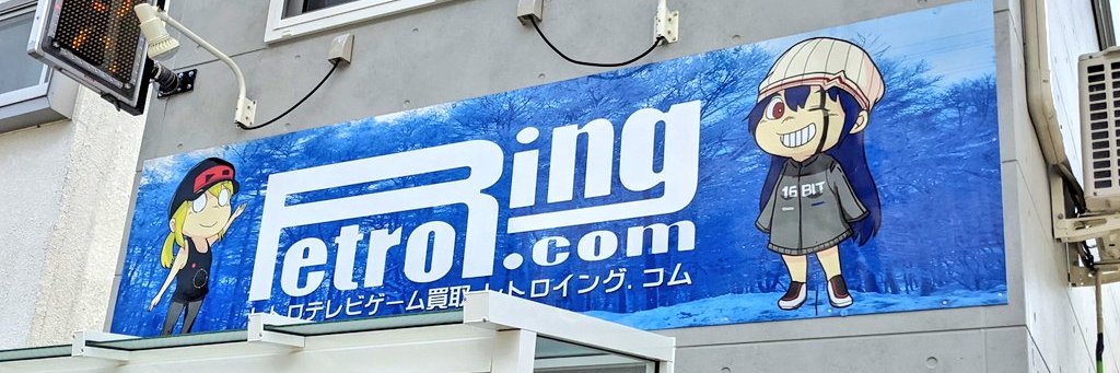 retroing's profile banner image