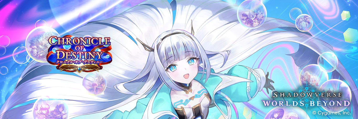 Shadowverse: Worlds Beyond（シャドバWB）公式 banner