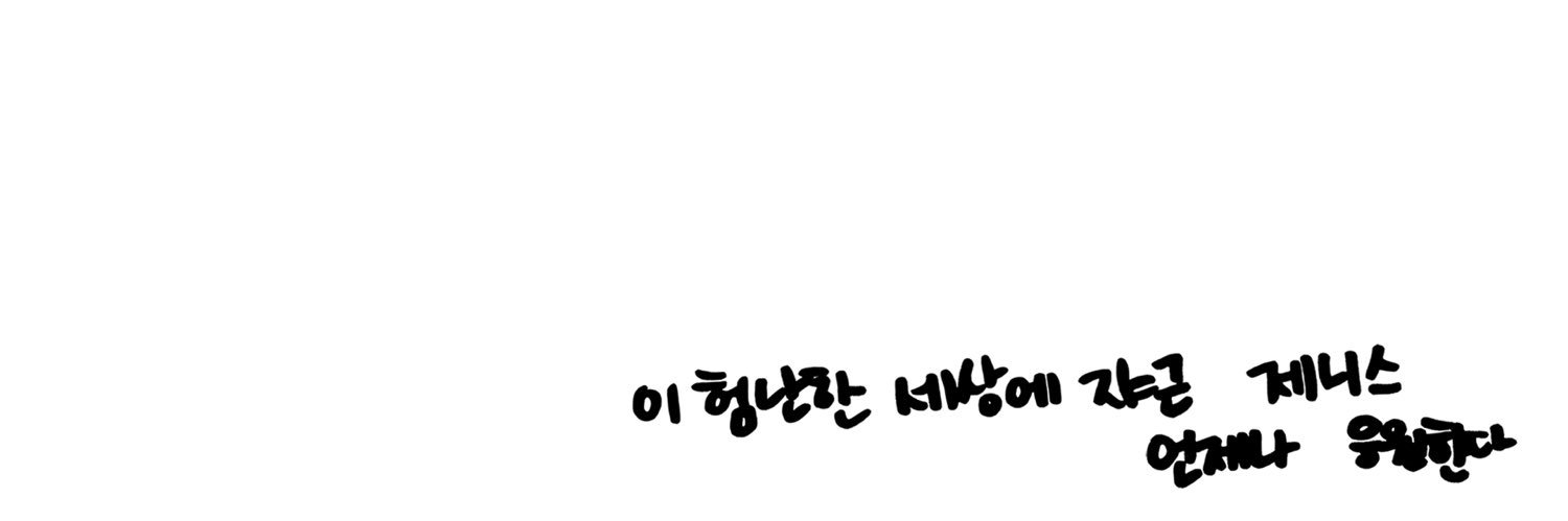 제니스 banner