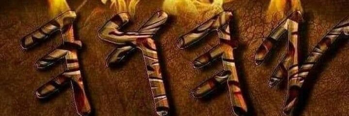 ABBA Bless🇳🇬🇲🇱 (DNA Roots) 🔴⚫️🟢 banner