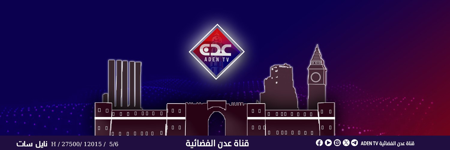 قناة عدن الفضائية ADENTV banner