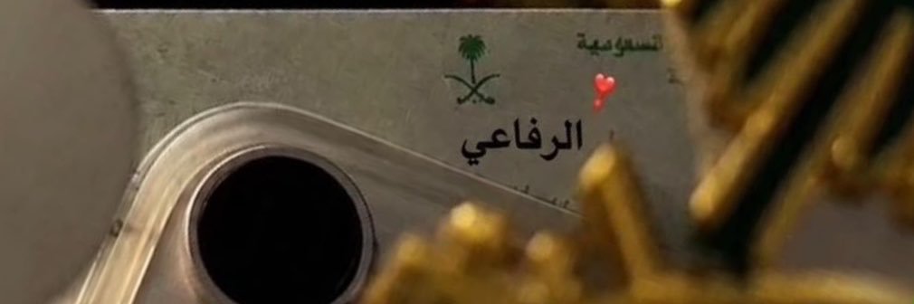 SalhaRefaei's profile banner image