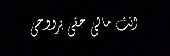 Bnt_Alhousani's profile banner image