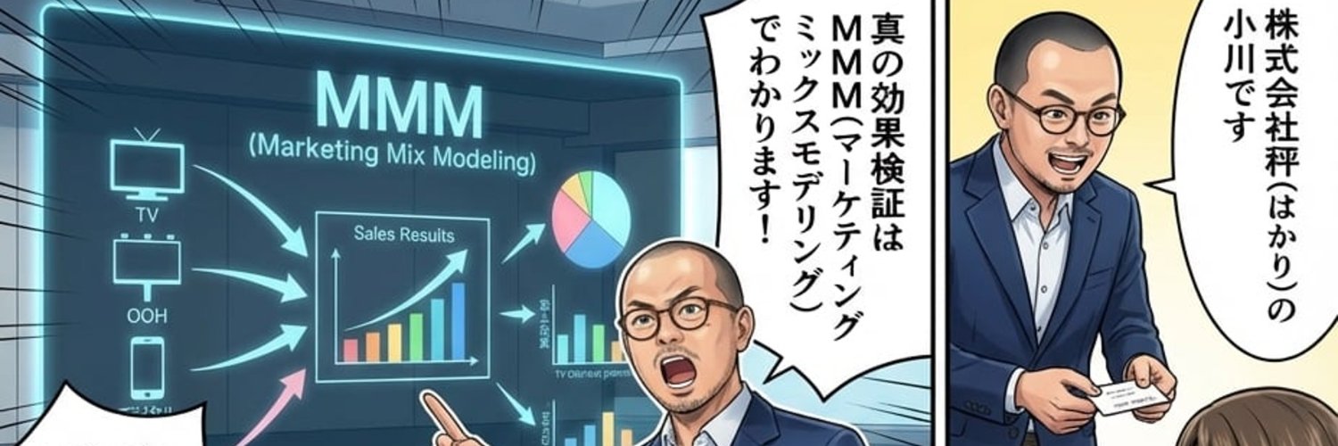 『その決定に根拠はありますか？』小川貴史／マーケティング・アナリスト／（株）秤　代表 banner