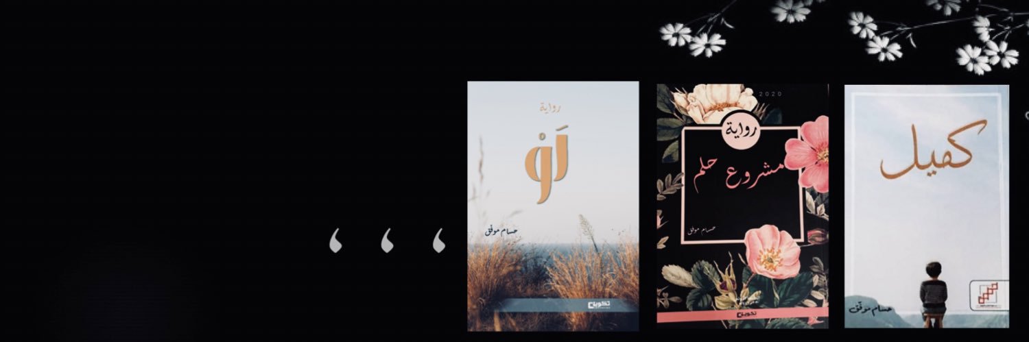 Husam Mowafaq banner