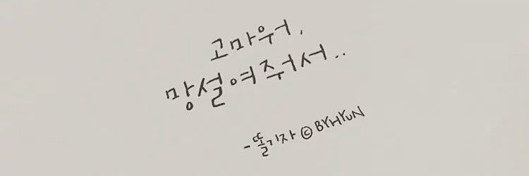 [그녀는 예뻤다] 김신혁 banner