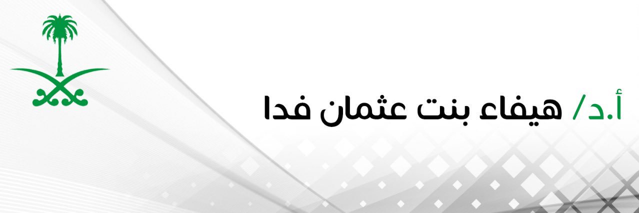 أ.د.هيفاء فدا banner