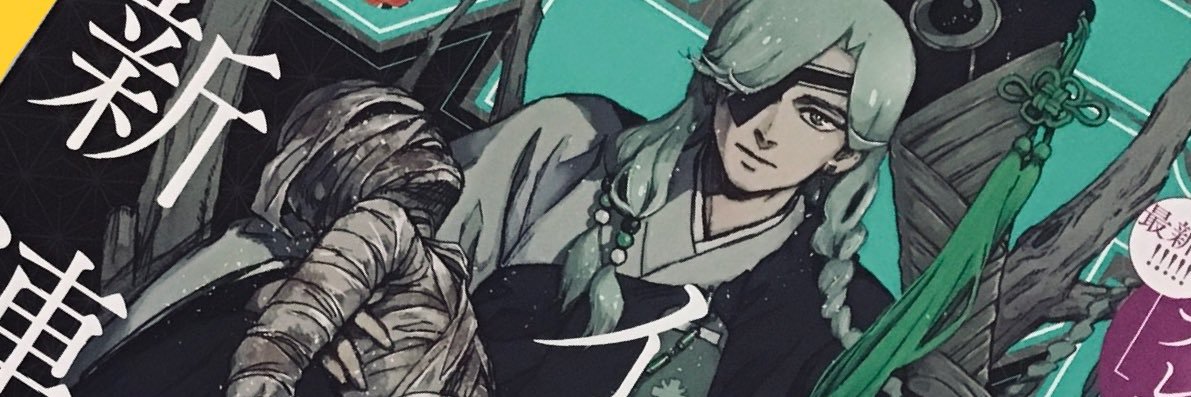 田辺イエロウ◉界変の魔法使い banner