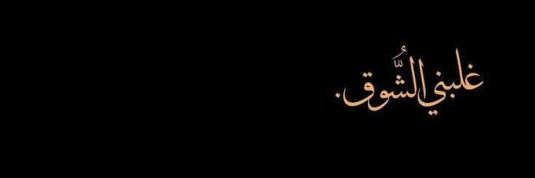 شـروق الملــكة banner