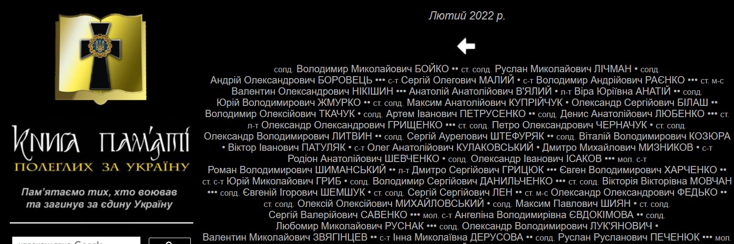 Книга пам'яті полеглих за Україну's banner