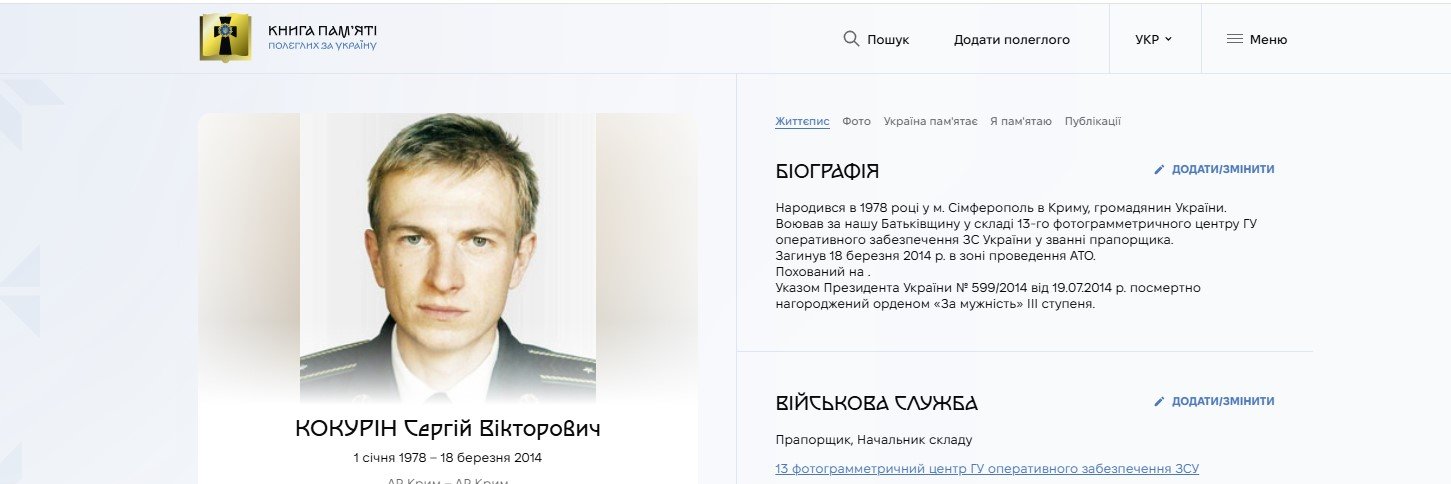 Книга пам'яті полеглих за Україну banner