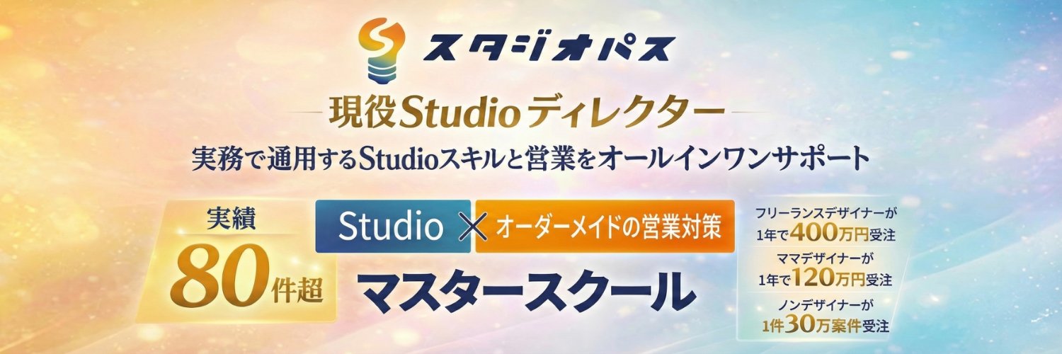 ともき｜Studio × 営業スクール｜スタジオパス運営 banner
