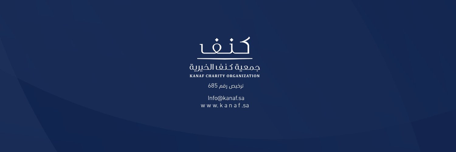 جمعية كنف الخيرية banner