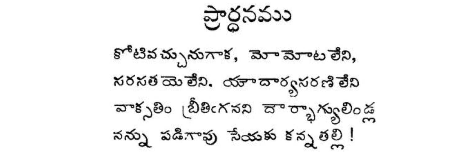 Ramanath's banner