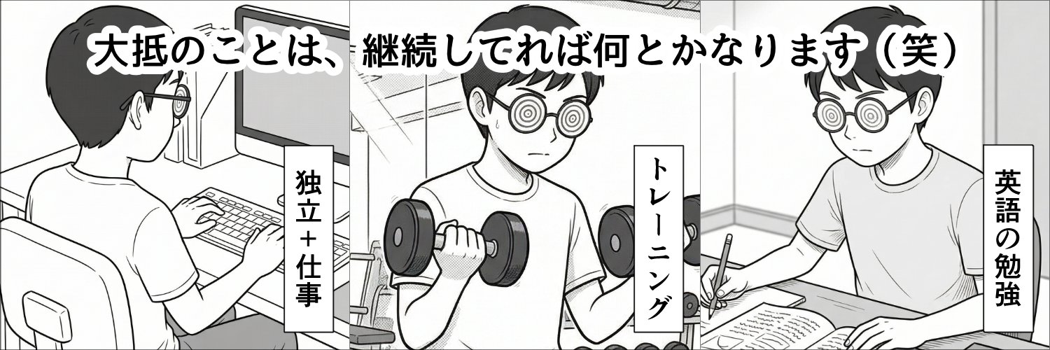 ROCK | 続ける人 banner