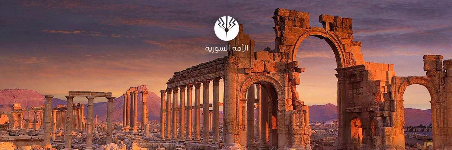 الأمة السورية Profile Banner