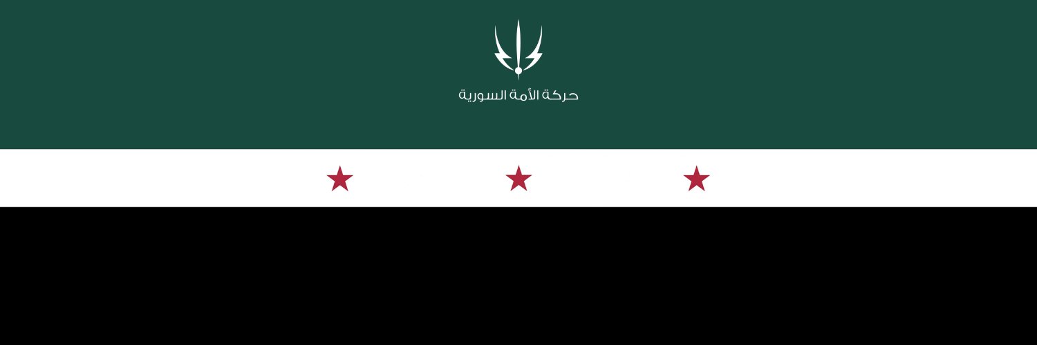 حركة الأمة السورية banner