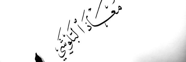 Muath_89's profile banner image