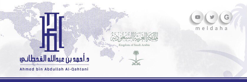 د.أحمد القحطاني banner