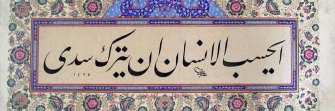 عاشق وطن🐐 banner