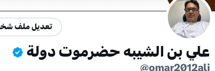 علي بن الشيبه حضرموت دولة banner