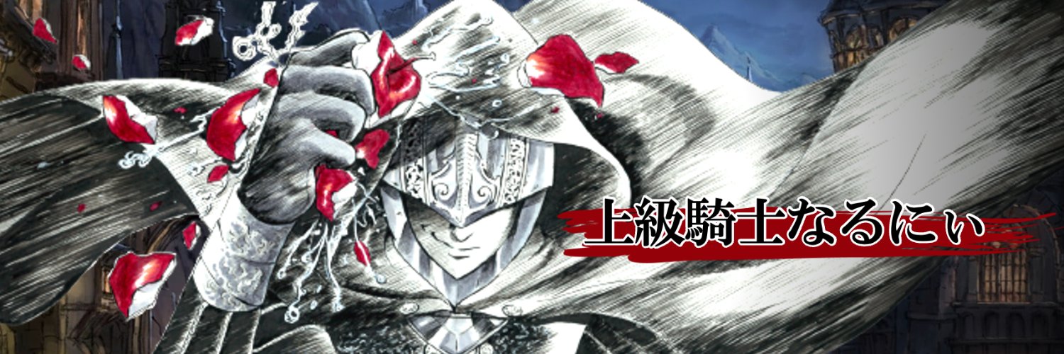 なるにぃ🍎🐍さん banner