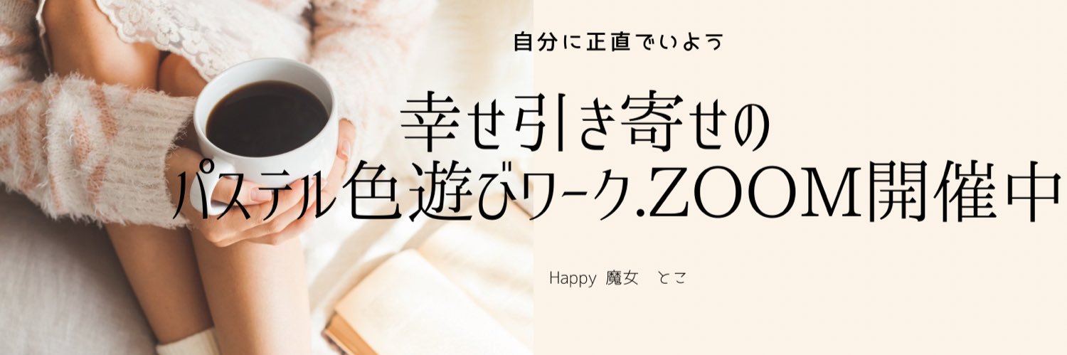 ToKo&Sakura🐥 🌈🇯🇵No-holistic/No-life 平日ＯＬ/代表 banner