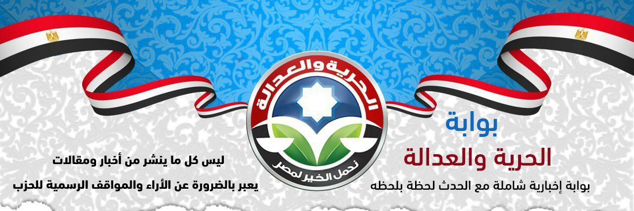 بوابة الحرية والعدالة banner