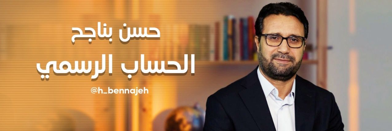 hassan bennajeh - حسن بناجح's banner