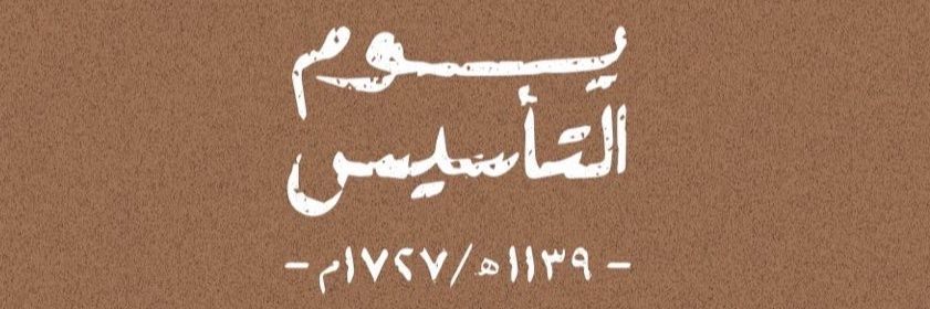 عمر  الريّس banner