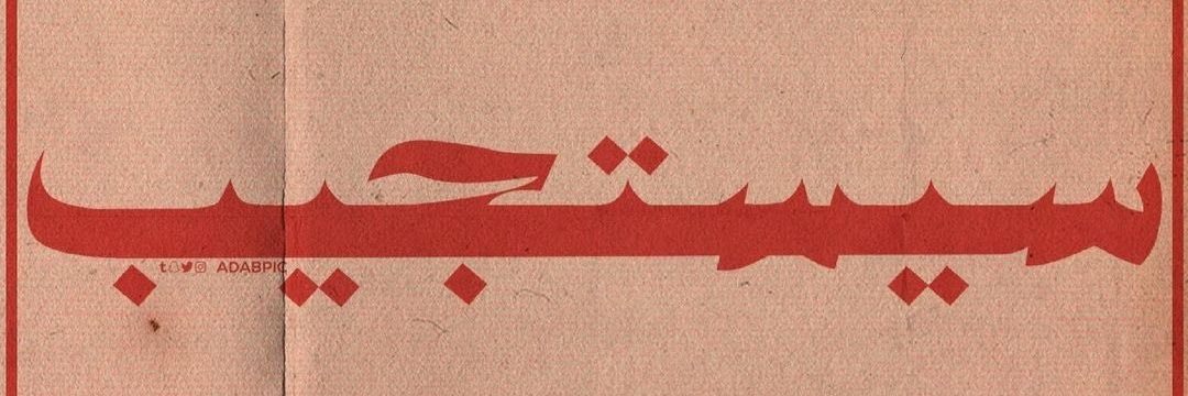 AswertAlmohsin's profile banner image