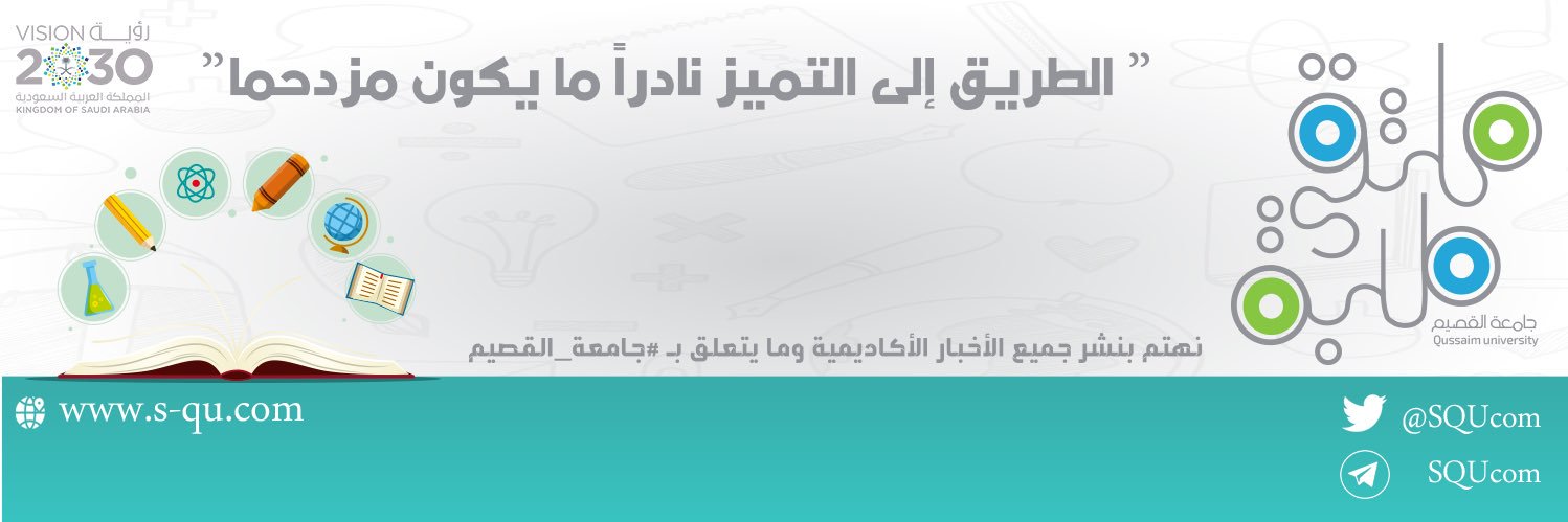 طلبة جامعة القصيم banner