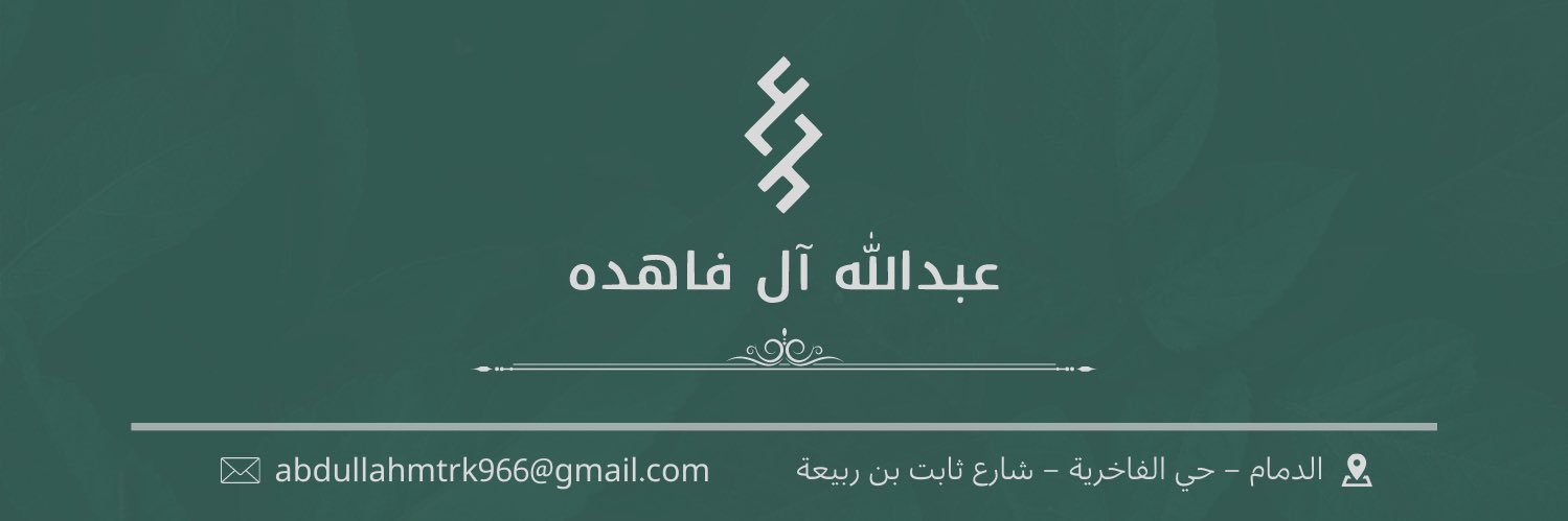 AB_AlFahadh's profile banner image
