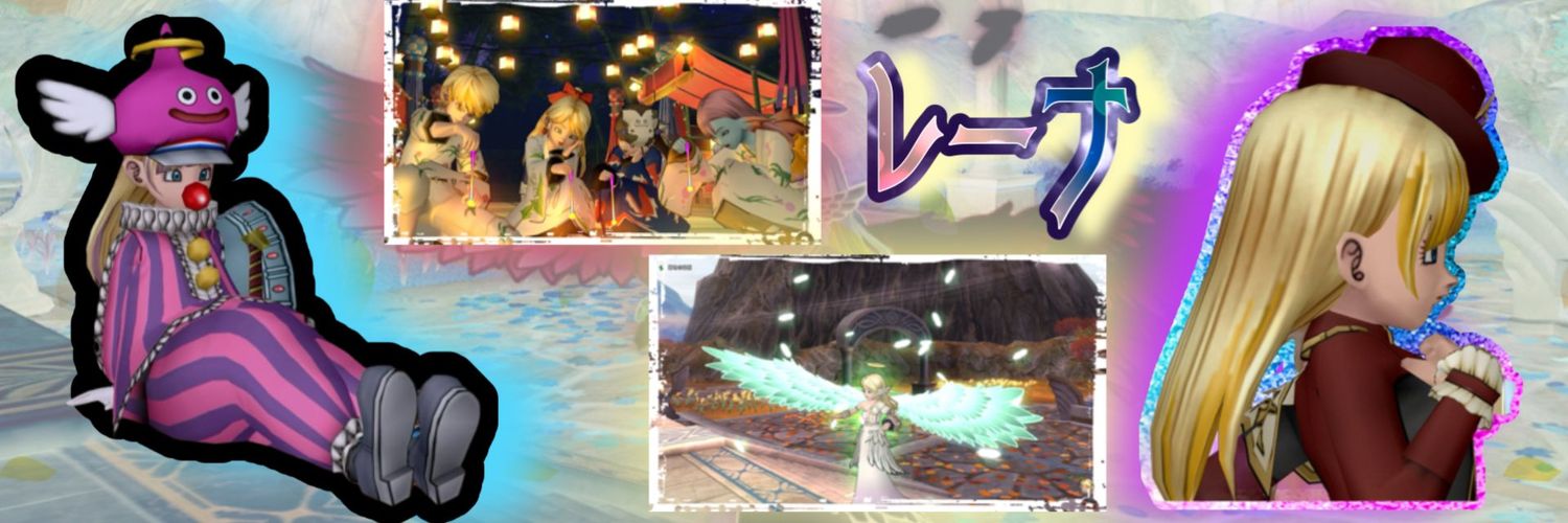 レーナ banner