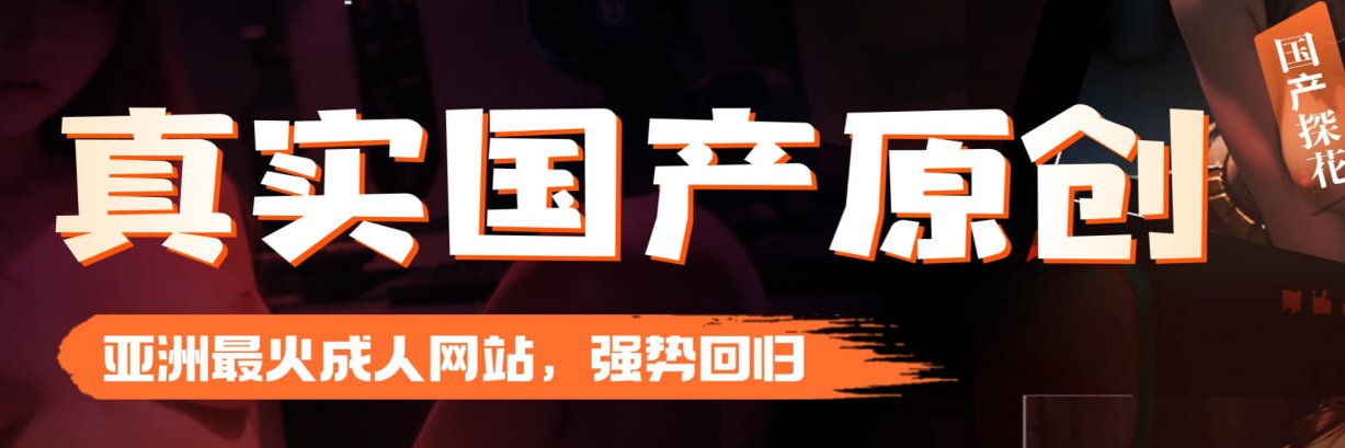 91pron官网 banner