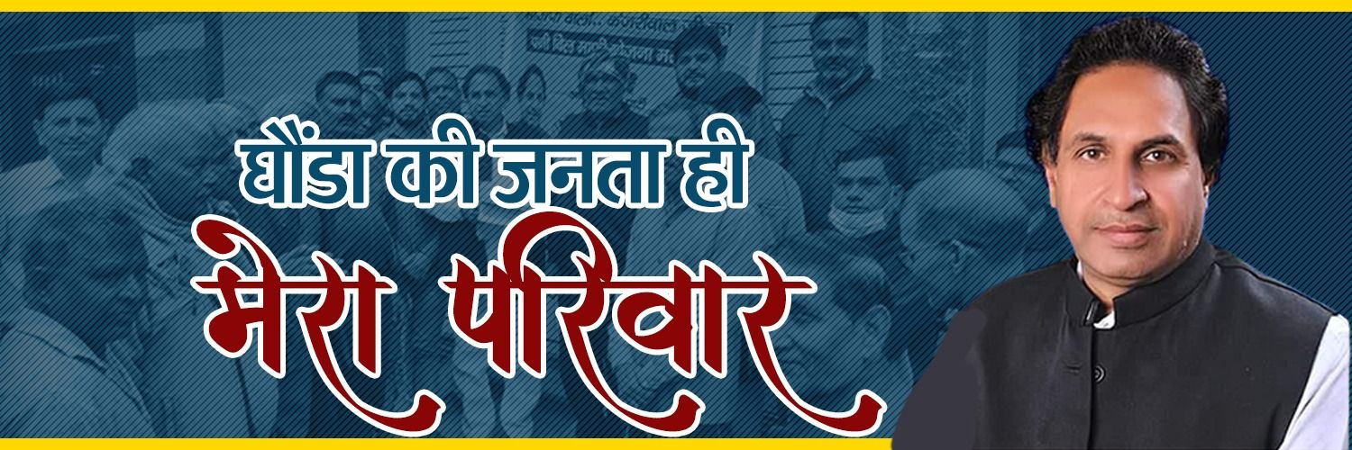 MLAShriDutt's profile banner image