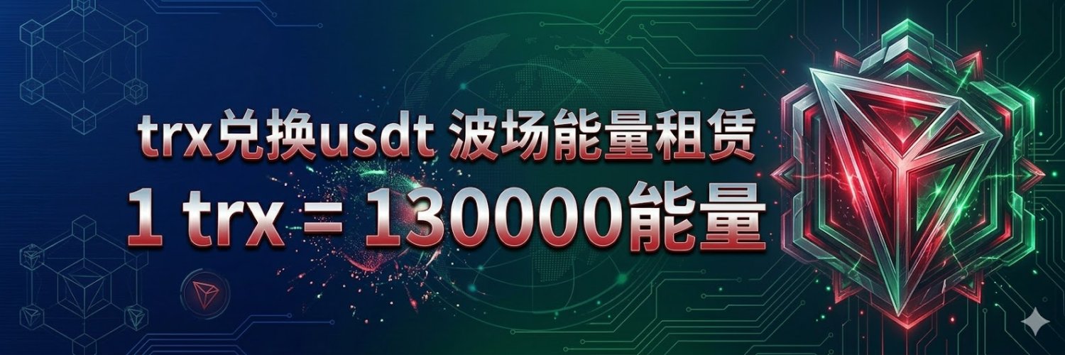 TRX能量出租 (@anijuwita) / Posts / X