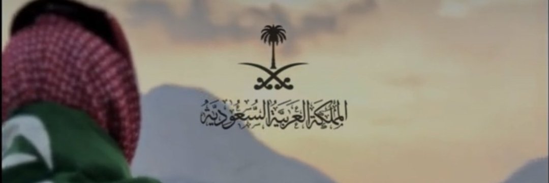 أبو خلود 🇸🇦 banner