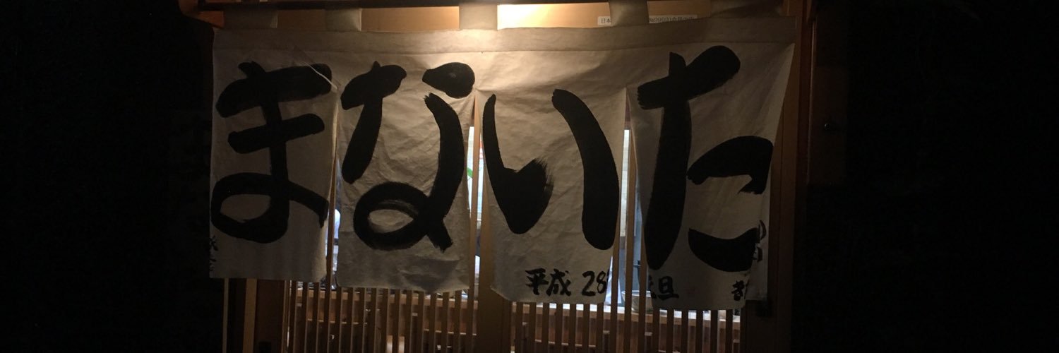 なにげさん＠イクノ、ツヨシ難民 banner