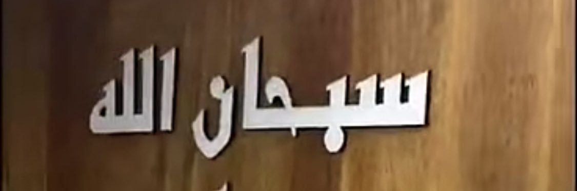 يـوسـف سعـود بن بـداح الـعـازمـي banner