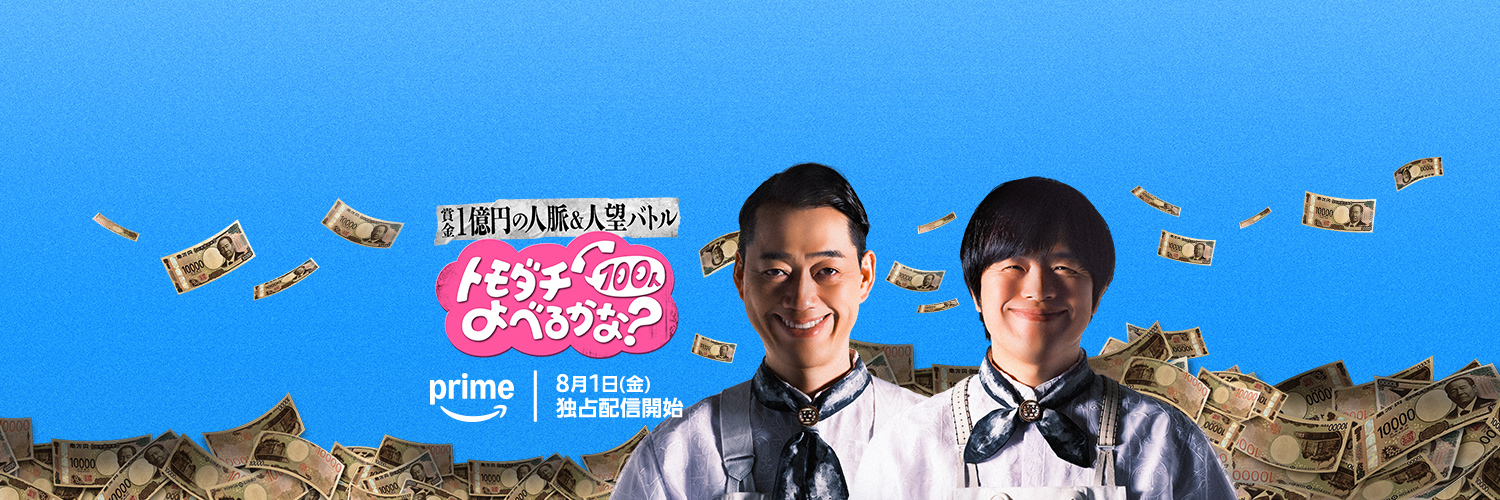 Prime Video（プライムビデオ）'s banner