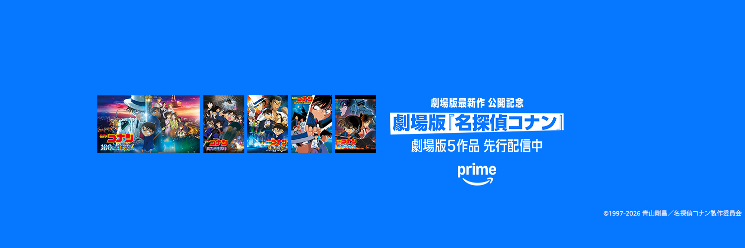 Prime Video（プライムビデオ） banner
