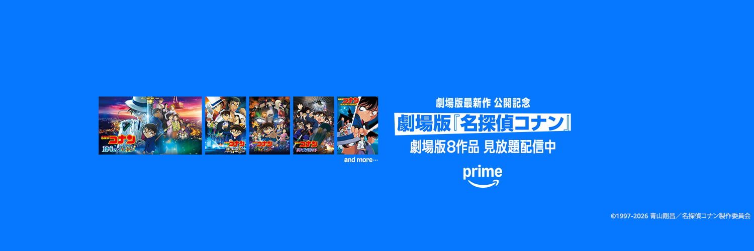 Prime Video（プライムビデオ） banner