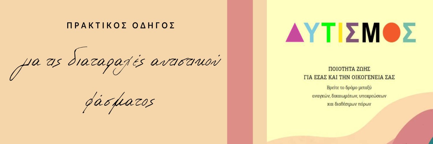 Κέντρο Παιδιού και Εφήβου banner