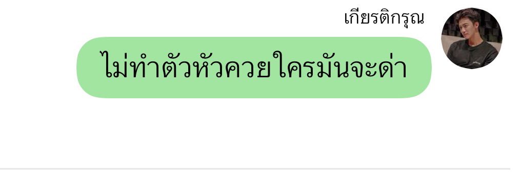 รักเคะเพี้ยน banner
