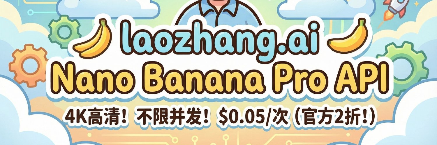 laozhang_ai's profile banner image