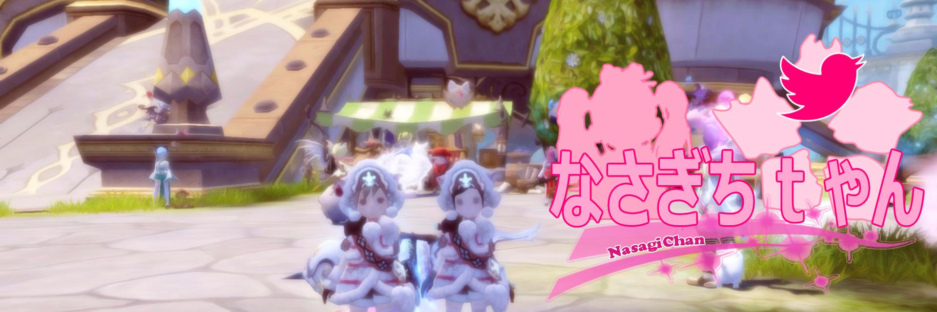 なさぎちゃん banner