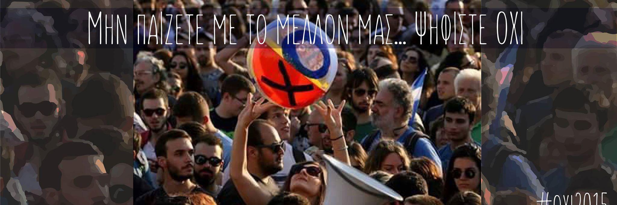 ΟΧΙ 2015 banner