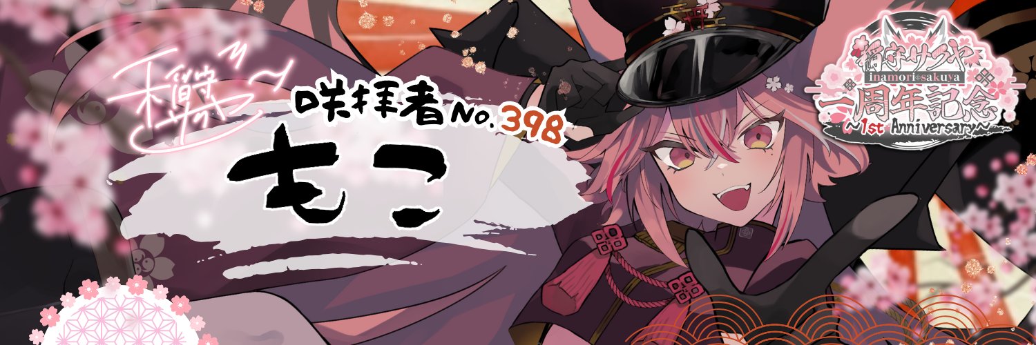 も こ's banner