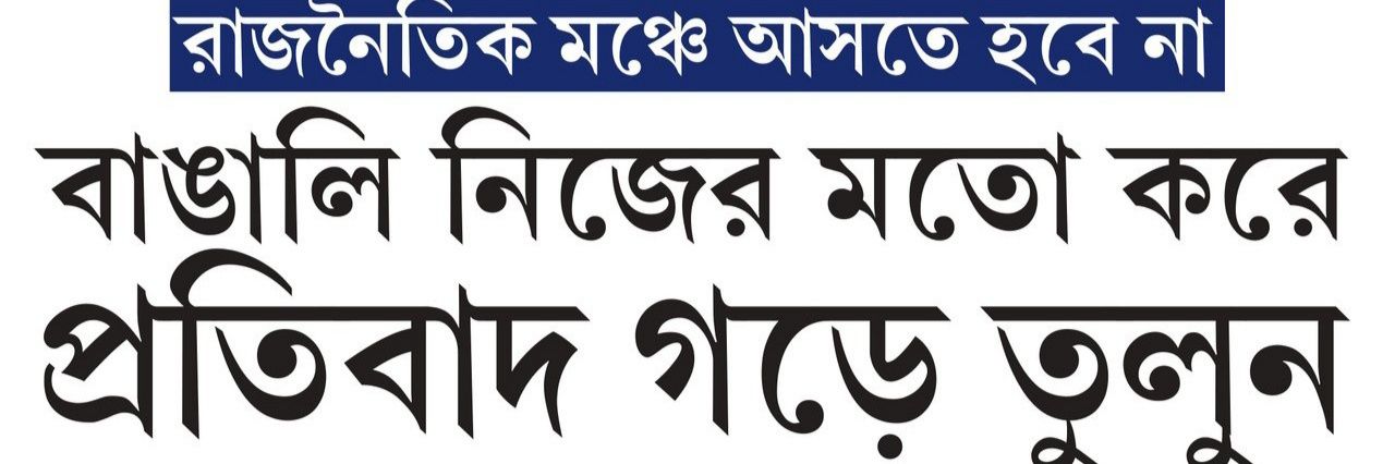 পার্থ গাঙ্গুলী ( I have my family, Sorry Modiji) banner